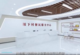 【視頻】數(shù)字賦能，鄉(xiāng)村振興！沭陽(yáng)縣堰下村數(shù)字鄉(xiāng)村融合發(fā)展！