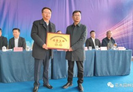 江蘇省企聯(lián)花木園林專委會(huì)、常州市花木園林商會(huì)會(huì)員大會(huì)在嬉樂灣召開